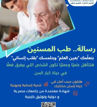 دبلوم علم النفس الإكلينيكي لكبار السن