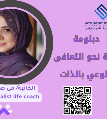 دبلوم المقاييس النفسية