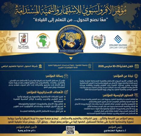 مؤتمر الآفرو أسيوى للإستثمار والتنمية المستدامة